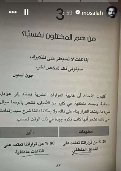 من هم المختلون نفسيًّا؟.. محمد صلاح يثير الجدل مجددا (صورة)