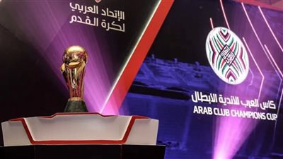 رسميًا.. الترجي والاتحاد المنستيري يمثلان تونس في البطولة العربية للأندية