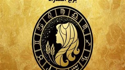 حظك اليوم برج العذراء يوم الثلاثاء 2 مايو 2023: تبدو جميلا وجذابا