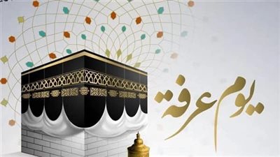 دعاء طويل ليوم عرفة.. الاستجابة بالنية الخالصة والصدق 