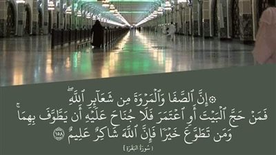 شروط السعي بين الصفا والمروة.. الركن الرابع من اركان الحج 