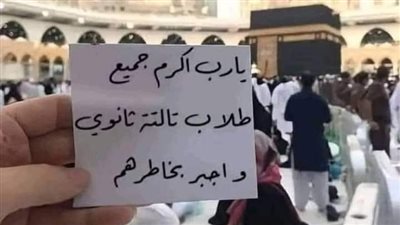 دعاء لطلاب تالتة ثانوي.. ادعية الفهم والحفظ