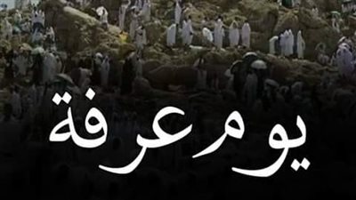 دعاء يوم عرفة لعائلتي.. اللهم اسقهم العافية 