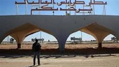 إعادة فتح مطار طرابلس أمام الرحلات الخاصة والإسعاف الجوي