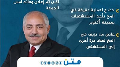 أسباب وراء وفاة العامري فاروق نائب رئيس الأهلي (انفوجراف)