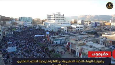  نشطاء وسياسيون بجنوب اليمن عن مليونية الوفاء للنخبة الحضرمية: مظاهرة تاريخية لتأكيد التضامن ورفض الإخوان