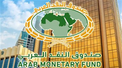 صندوق النقد العربي ينظم دورة حول الترتيبات الرقابية على البنوك الرقمية