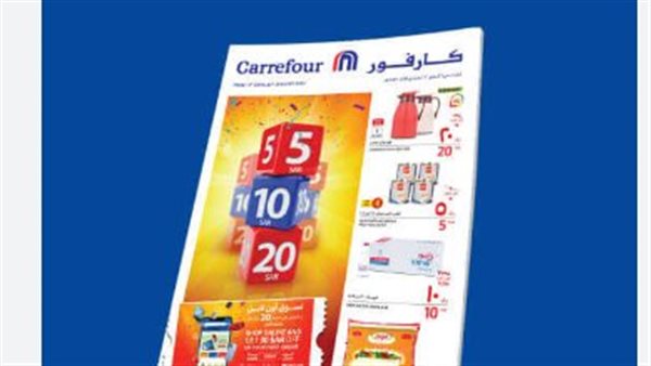 تخفيضات أسواق كارفور السعودية Carrefour Saudi 