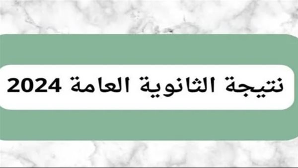 قبل ظهور النتيجة.. خطوات التظلم في شهادة الثانوية العامة 2024