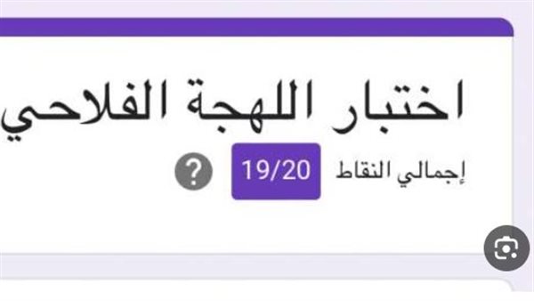 اختبار اللهجه الفلاحي.. مفردات من اللهجة المصرية.. وتفاصيل الحياة اليومية بالريف.. ما قصته بعدما اقتحم التريند؟