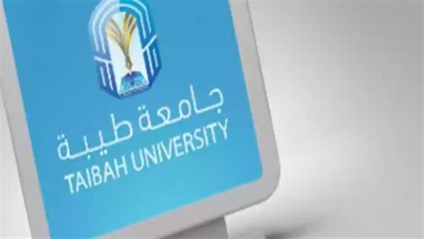 خطوات التسجيل في جامعة طيبة بلاك بورد.. والشروط 