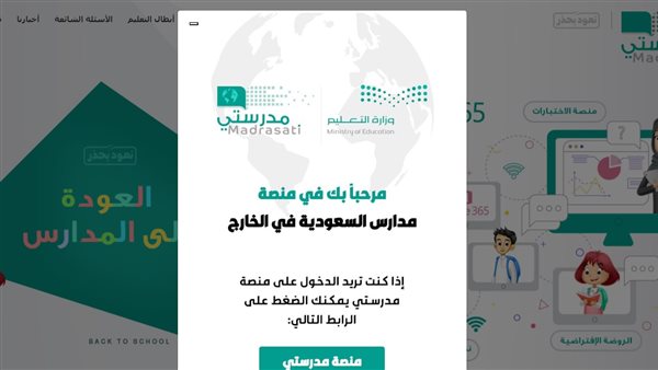 خطوات استعادة إيميل الطالب وكلمة السر عبر منصة مدرستي 