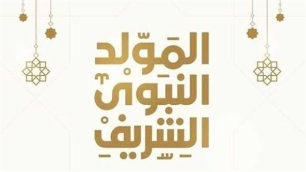 الإجازات المقرر الحصول عليها في شهر سبتمبر2024.. منها المولد النبوي الشريف 