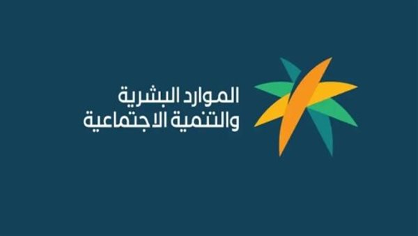 رابط الموارد البشرية والتنمية الاجتماعية.. وشروط التقديم للموظف في الضمان الاجتماعي