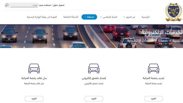 خطوات الاستعلام عن مخالفات المرور بالرقم القومي 2024