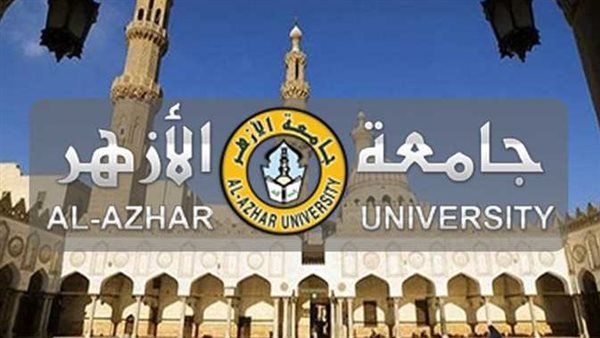 موعد نتيجة تنسيق كليات جامعة الأزهر 2024.. وخطوات الاستعلام