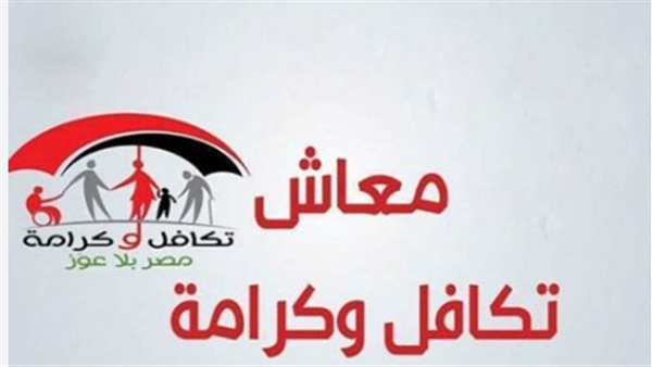 ما هي الأوراق المطلوبة للتقديم على معاش تكافل وكرامة 2024؟