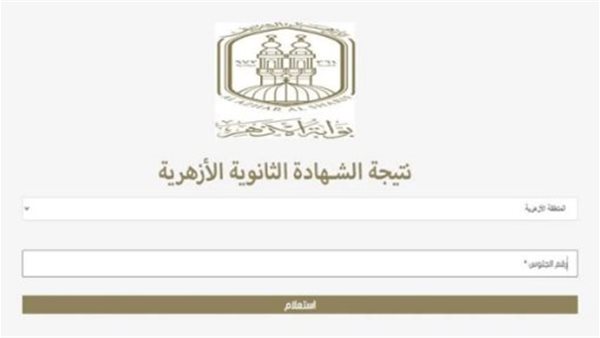 خطوات الاستعلام عن نتيجة تنسيق الأزهر 2024