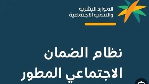 نتيجة أهلية الضمان الاجتماعي المطور 1446