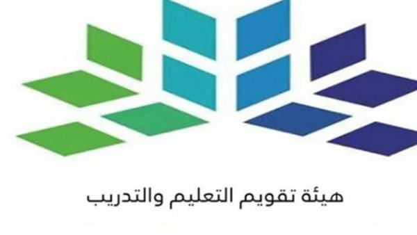 خطوات التقديم على وظائف هيئة تقويم التعليم والتدريب.. والشروط 