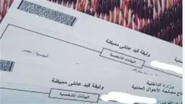 الاوراق المطلوبة لاستخراج قيد عائلي من الأحوال المدنية