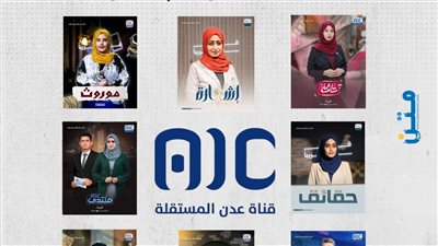 صوت الجنوب في الإعلام.. أبرز برامج قناة عدن المستقلة (إنفوجراف)