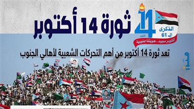  ثورة ١٤ أكتوبر.. تحرك ثوري يكشف عن نضال الجنوب ضد المحتل (إنفوجراف)