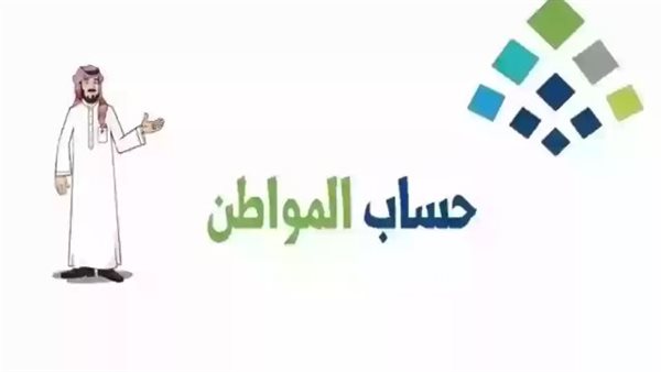 كم باقي على حساب المواطن الدفعة 83؟