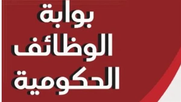 رابط نتيجة مسابقة المعلمين عبر بوابة الوظائف الحكومية