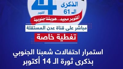 قناة عدن المستقلة تواصل تغطيتها المباشرة تحت عنوان 