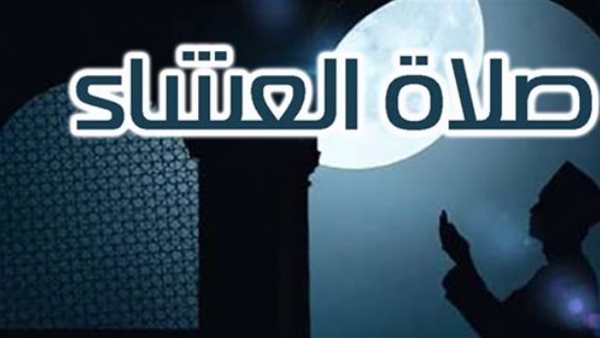 موعد آذان العشاء اليوم الثلاثاء 5_11_2024