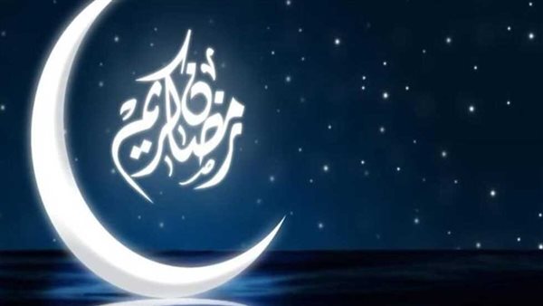 موعد بداية الشهر الكريم فلكيًا.. باقٍ 99 يومًا على رمضان