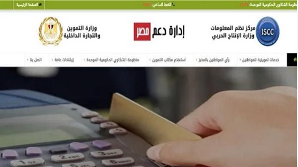 رابط موقع "دعم مصر" لإضافة المواليد الجدد على بطاقة التموين