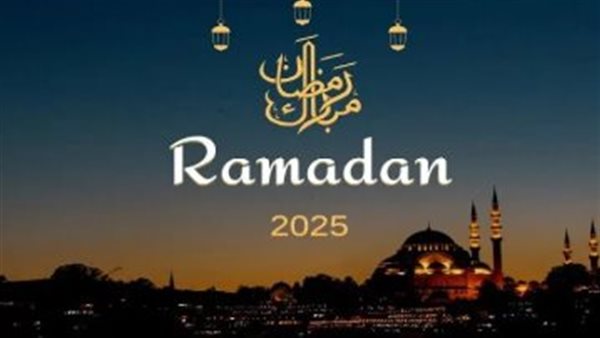 موعد بداية شهر رمضان لعام 2025.. باقى 80 يومَا