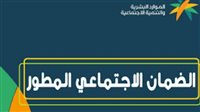  قيمة الضمان الاجتماعي الدورة 36.. وموعد صرف الضمان الاجتماعي شهر يناير 2025