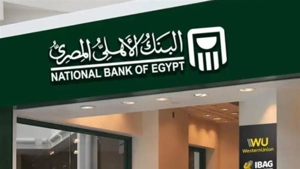  رابط التقديم لوظائف البنك الأهلي المصري National Bank of Egypt