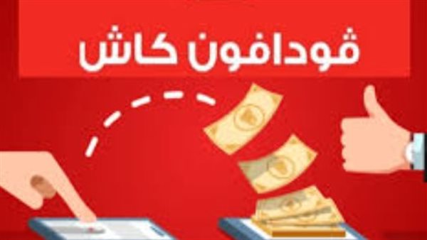 تجنبًا للتعرض لأي غرامات.. كيفية سداد فاتورة الكهرباء من خلال فودافون كاش Cash - Vodafone