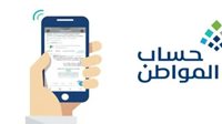  التقديم على حساب المواطن 1446