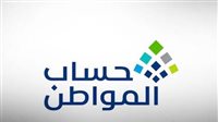 رابط وخطوات الاستعلام عن الأهلية في برنامج حساب المواطن 1446