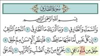 تفسير سورة الطارق.. معاني بليغة تبرز قدرة الله