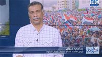  مليونية انتزاع الحقوق.. سامي خيران: اعدن ستشهد حشدًا غير مسبوق للمطالبة بحقوق الموظفين والشعب ورفضًا للظلم والفساد 