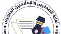 نقابة الصحفيين بجنوب اليمن بمحافظة أبين تبارك نجاح فعالية الاحتجاجات الشعبية الجنوبية وتؤيد بيانها الختامي