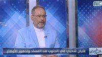 باعلي: الحكومة اليمنية تفتقر للرؤية والخطة الواضحة للمستقبل وعاجزة عن تقديم الحلول (فيديو)