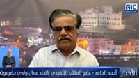 أحمد الحامد: مطالب أبناء حضرموت لا تختلف من مطالب شعب جنوب اليمن (فيديو)