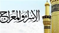 حكم صيام يوم الإسراء والمعراج 2025