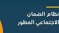 السعودية.. آلية التسجيل في برنامج الضمان الاجتماعي الجديد لعام 2025