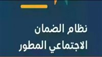 موعد نزول الضمان الاجتماعي لشهر فبراير 2025