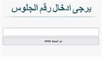 نتيجة الشهادة الاعدادية محافظة القليوبية 2025 برقم الجلوس.. رابط الاستعلام مباشر