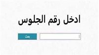 نتيجه الشهاده الاعداديه محافظه اسيوط.. نسبة نجاح 42.22%.. استعلم برقم الجلوس (رابط مباشر)