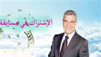 خطوات تسجيل رقم الهاتف في مسابقة الحلم mydream عبر الموقع الرسمي